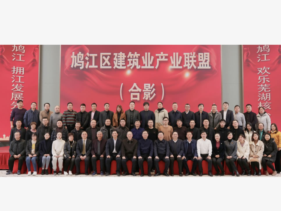 【恒馳鋼構】成為鳩江區建筑業產業聯盟理事會副理事單位 恒馳鋼構入選為